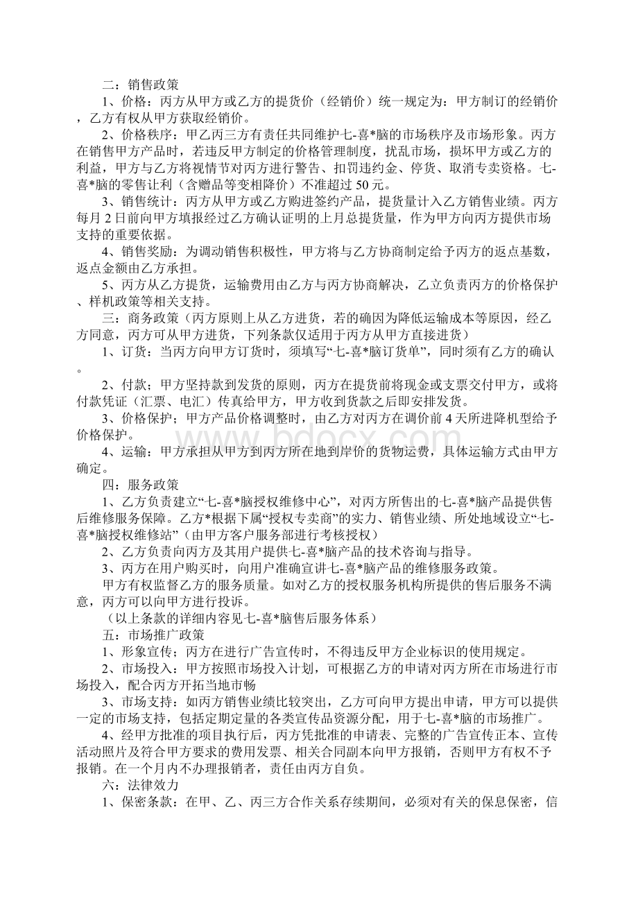 三方合作协议书标准版本.docx_第2页