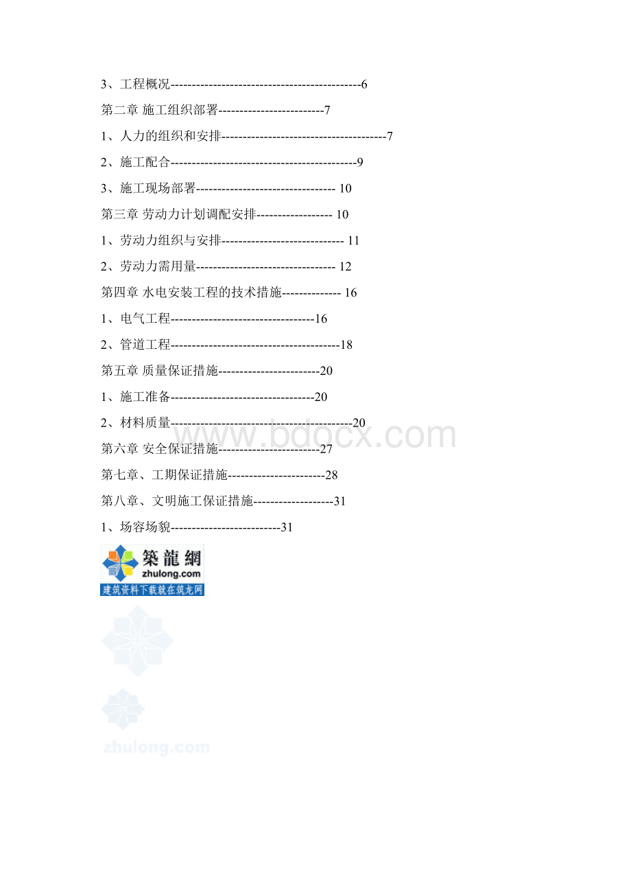 一个小区地下室人防安装施工组织设计.docx_第2页