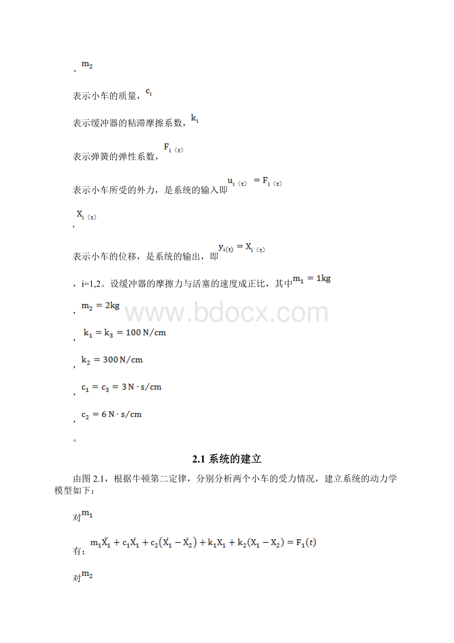 弹簧质量阻尼系统的建模与控制系统设计Word格式.docx_第2页