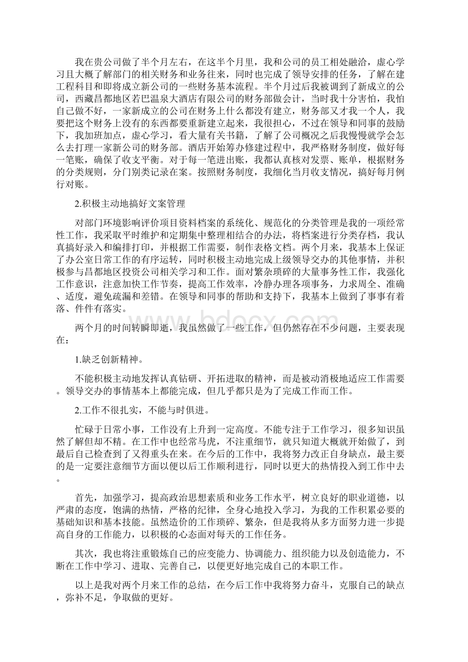 财务出纳试用期工作总结范文与财务出纳试用期转正工作总结汇编doc.docx_第3页