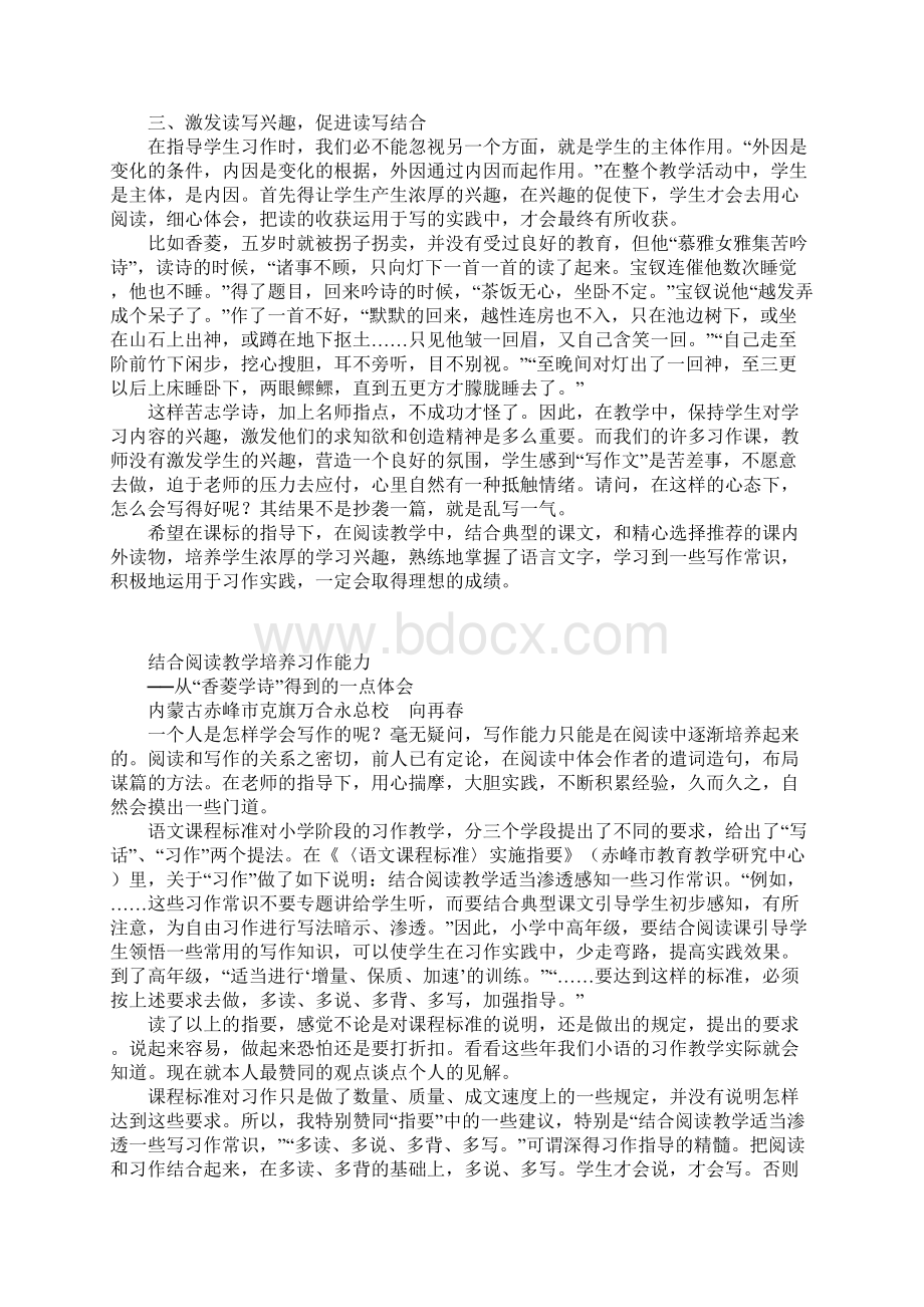 小学语文教学论文结合阅读教学培养习作能力.docx_第3页