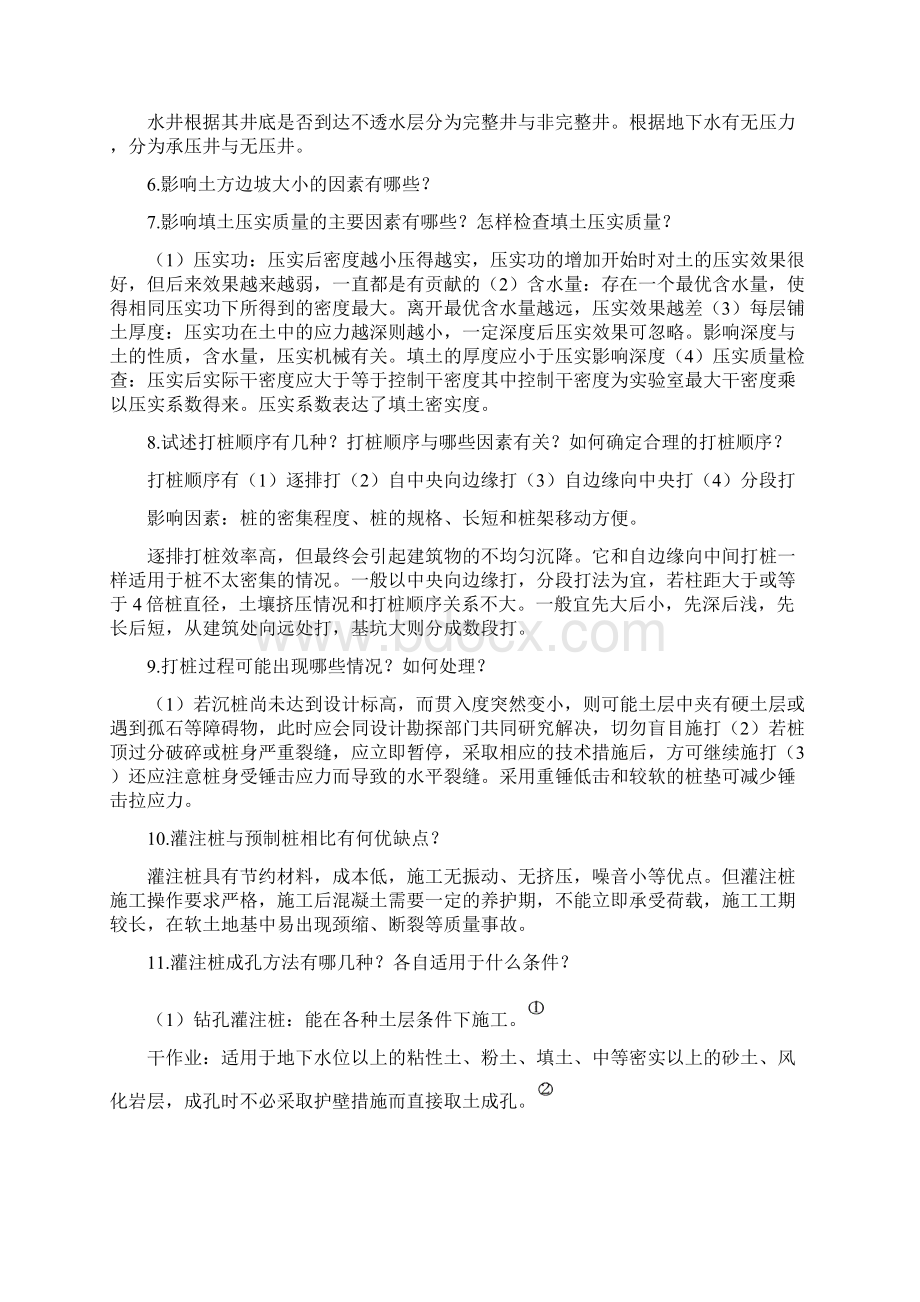 土木工程施工复习重点2.docx_第2页