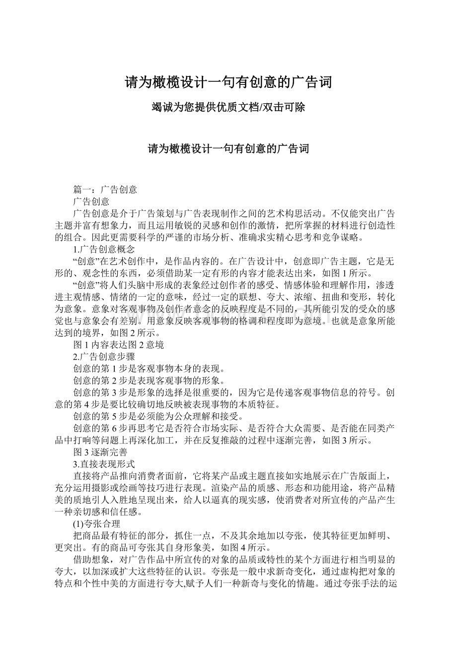 请为橄榄设计一句有创意的广告词文档格式.docx_第1页