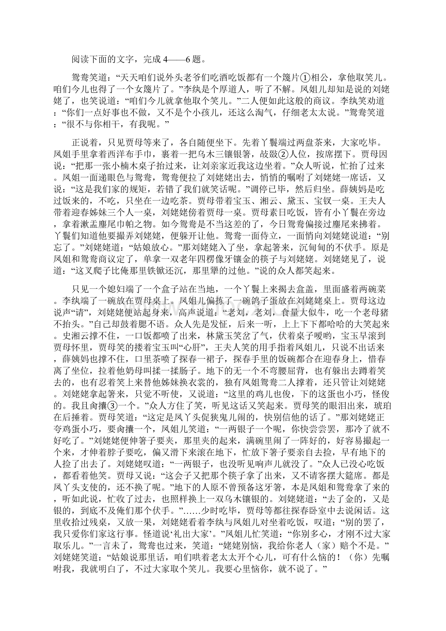 云南省宣威市学年高一月考语文试题+Word版含答案.docx_第3页