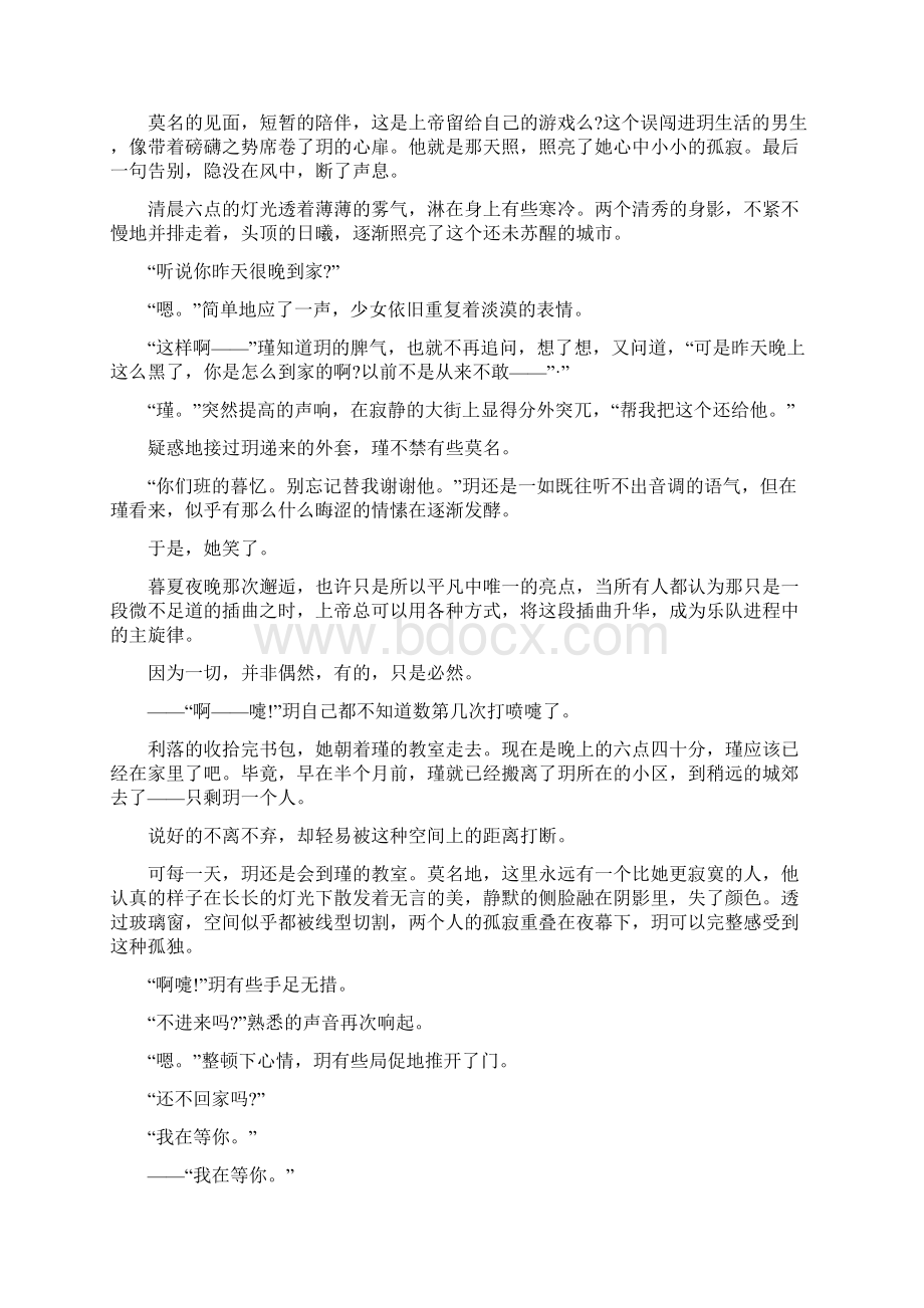 许你一生无言3000字高一作文小说.docx_第3页