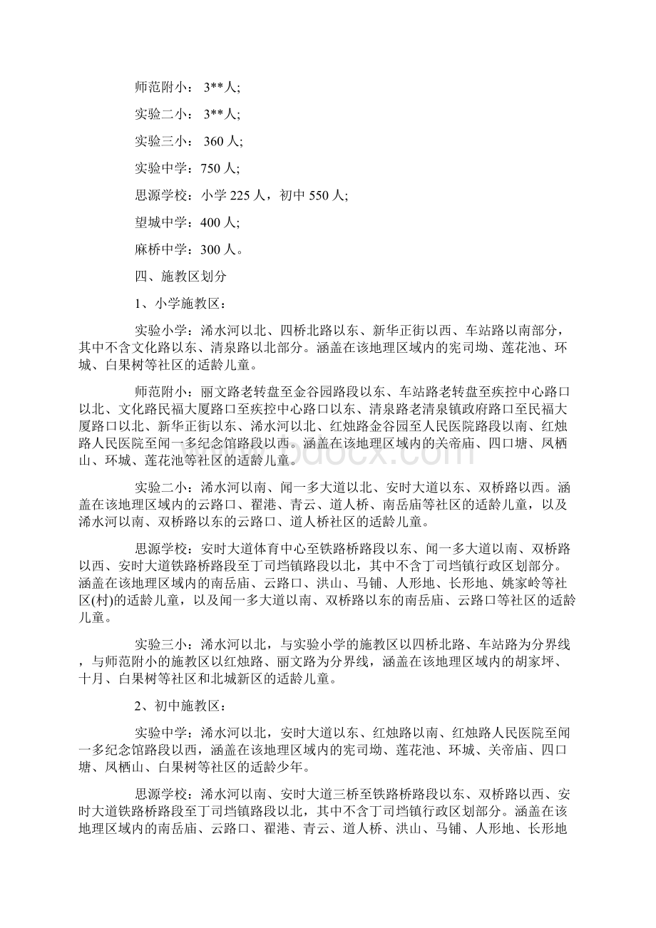 学校招生工作方案docWord格式.docx_第2页