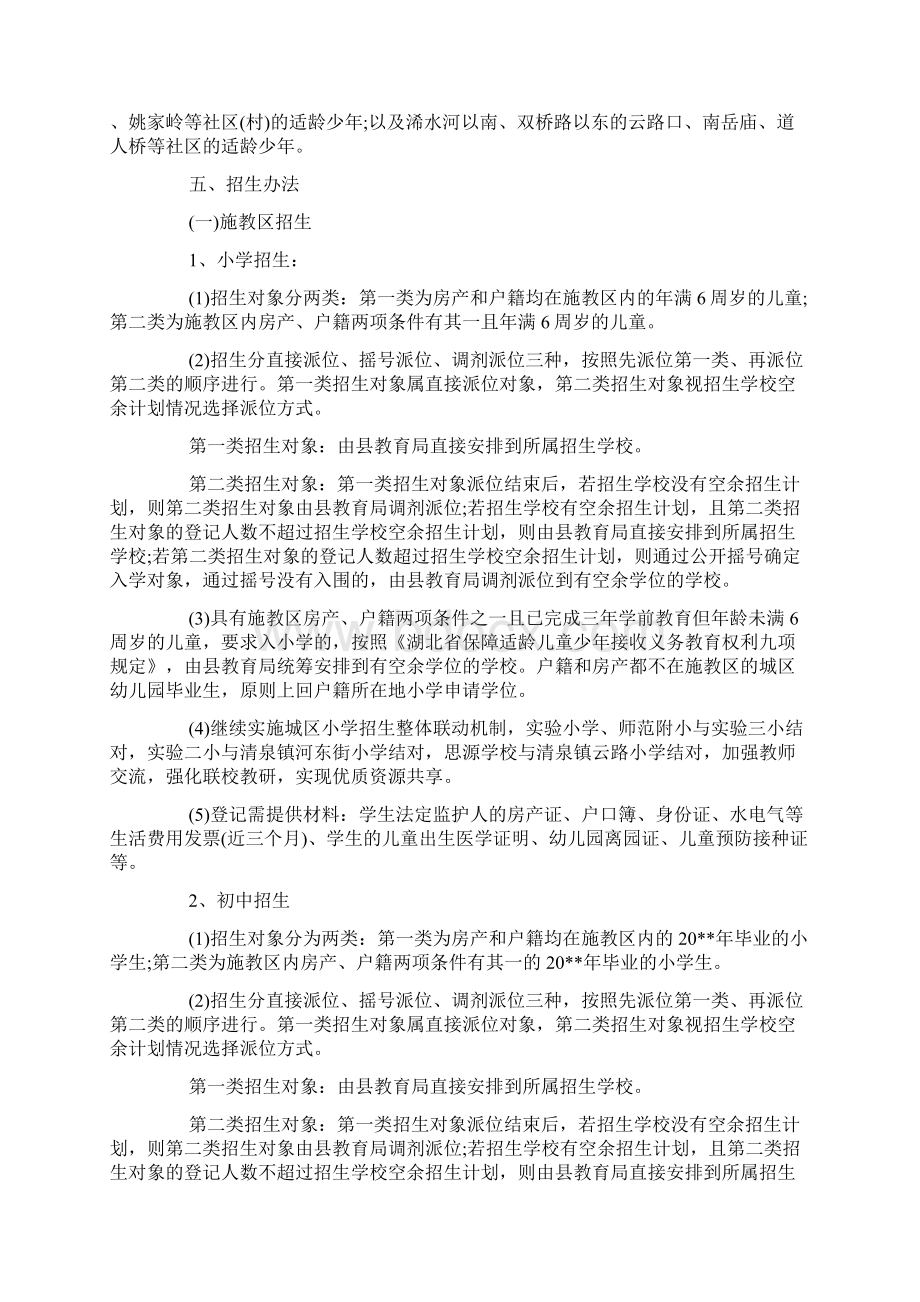 学校招生工作方案docWord格式.docx_第3页