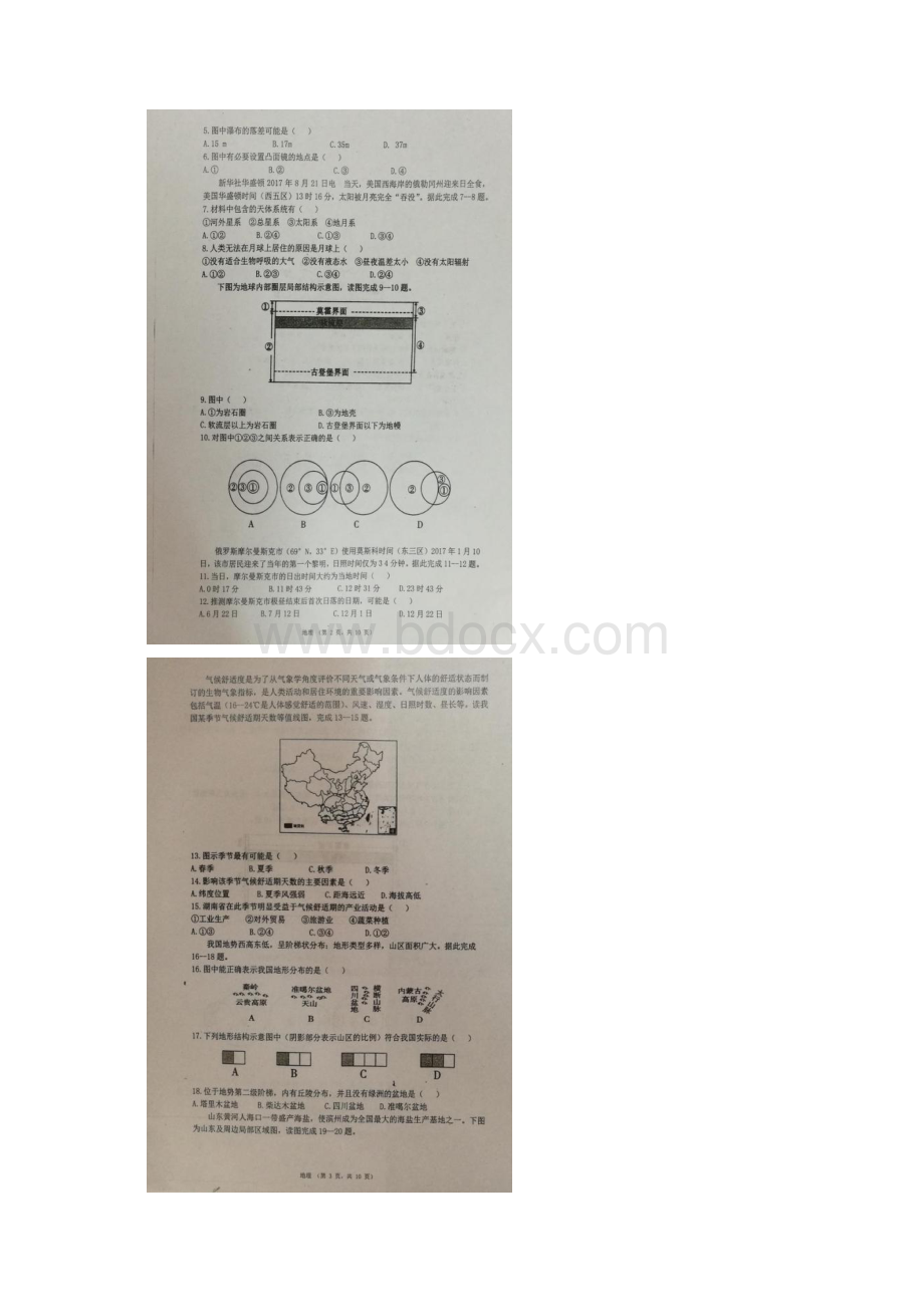 宁夏吴忠中学届高三上学期第一次月考开学考试地理试题.docx_第2页