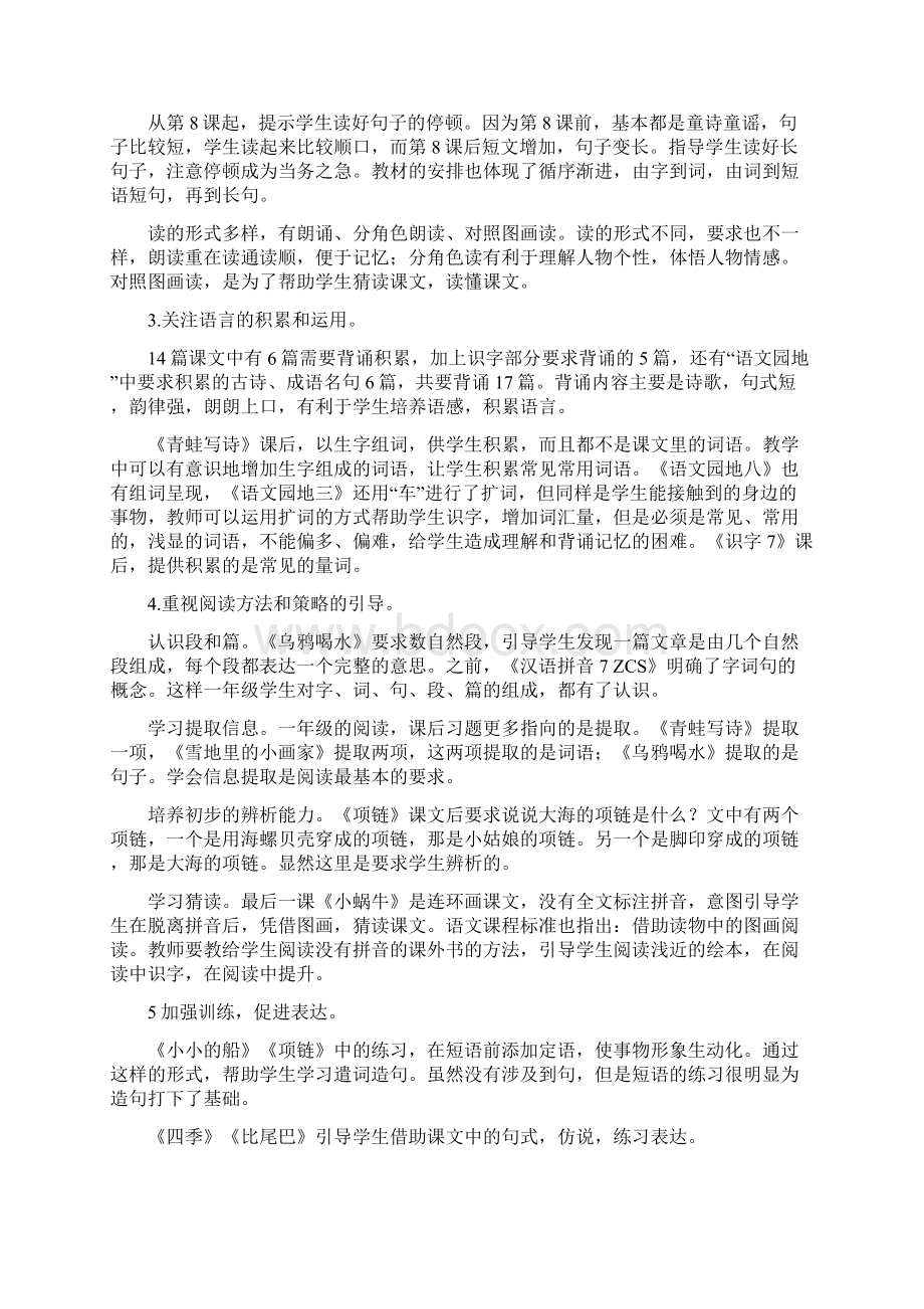 部编本小学语文一年级上册教材分析与建议阅读.docx_第3页