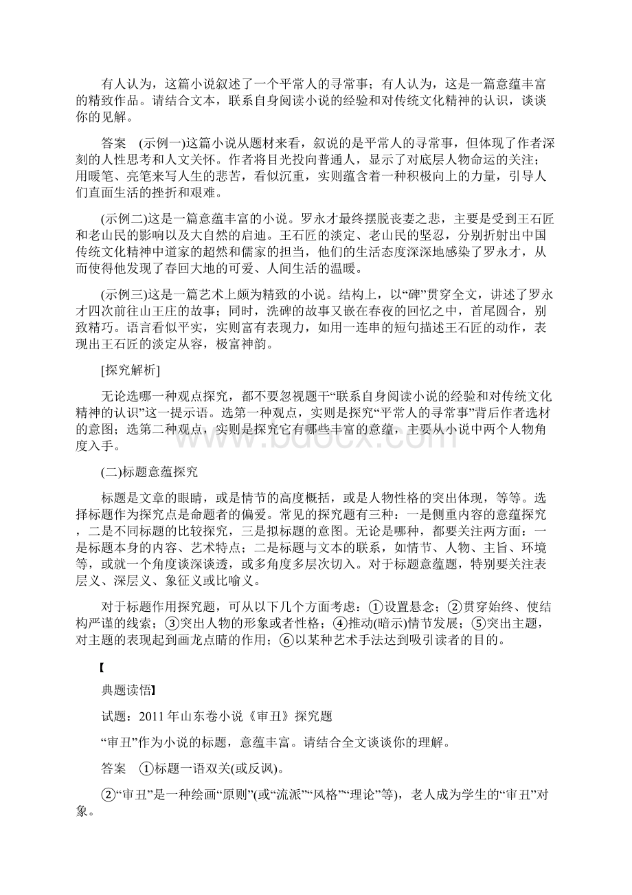 高考语文一轮复习 小说阅读 题型五文本意蕴探究题含答案文档格式.docx_第2页