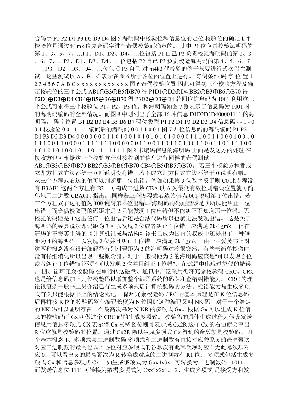 各种校验码校验算法分析讲解Word格式.docx_第3页