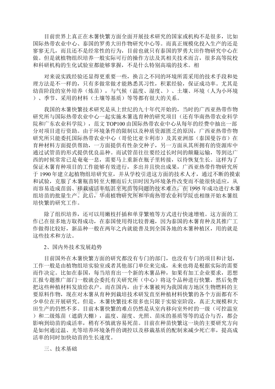 项目研发技术总结.docx_第3页