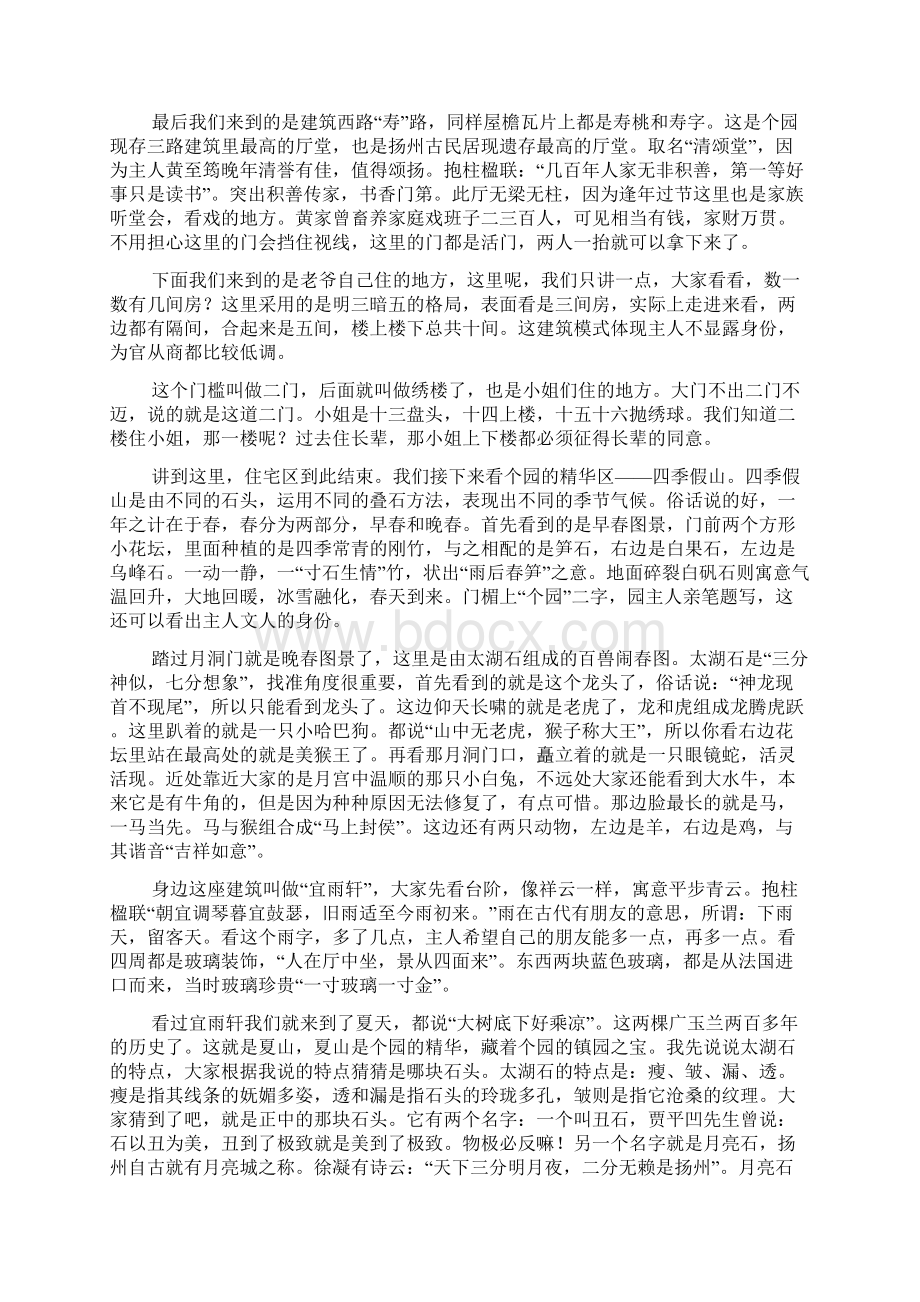 个园导游词关于个园的导游词范文Word格式文档下载.docx_第3页