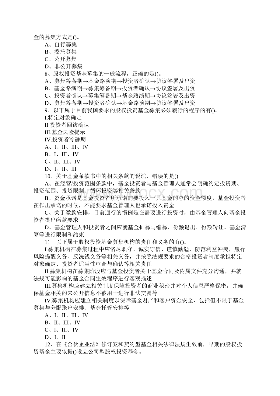 基金从业资格考试模拟试题及答案私募股权投资预习9Word文档格式.docx_第2页