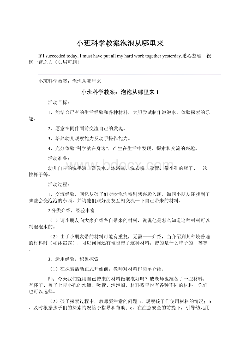 小班科学教案泡泡从哪里来Word文档下载推荐.docx