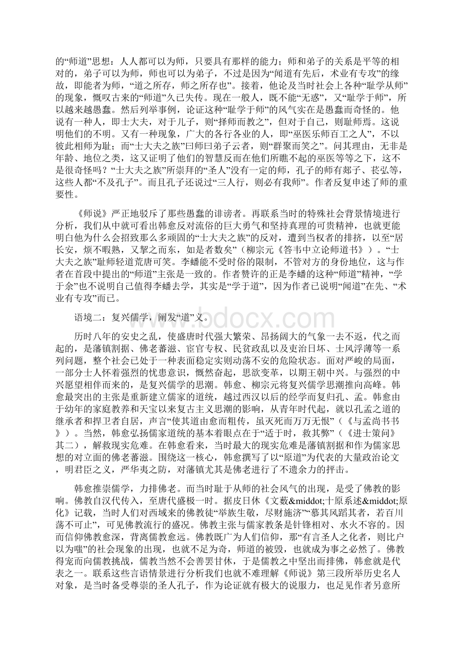 从语境角度解读韩愈的《师说》.docx_第2页