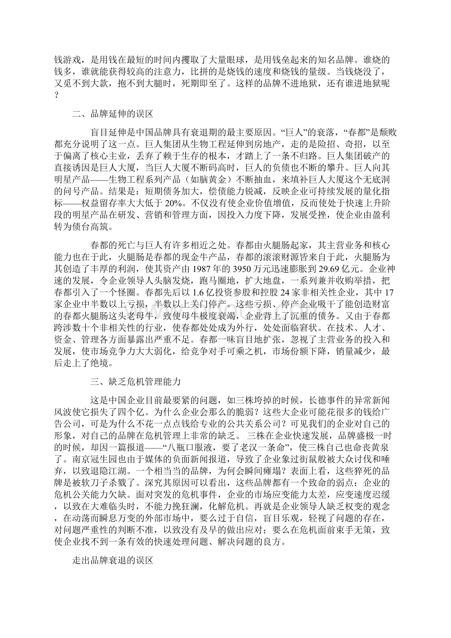 品牌生命周期剖析跟中国品牌Word格式文档下载.docx_第2页