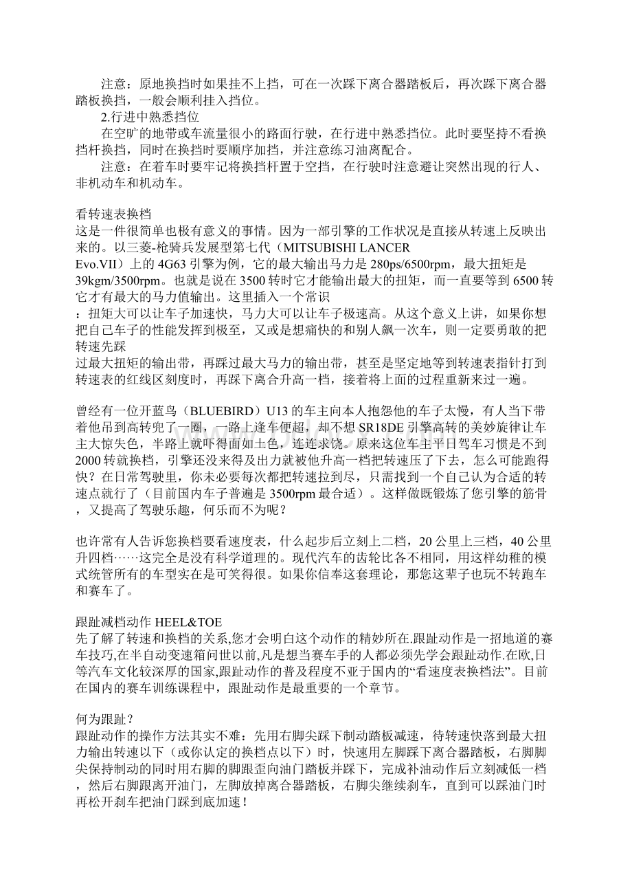 汽车在行驶中如何正确换档.docx_第3页