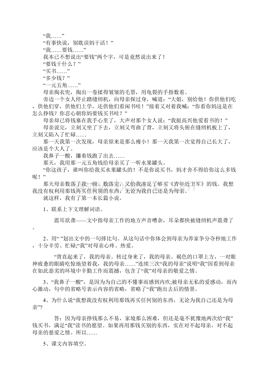 六年级语文《阅读短文完成练习》小升初专项复习巩固教程文件Word格式.docx_第2页