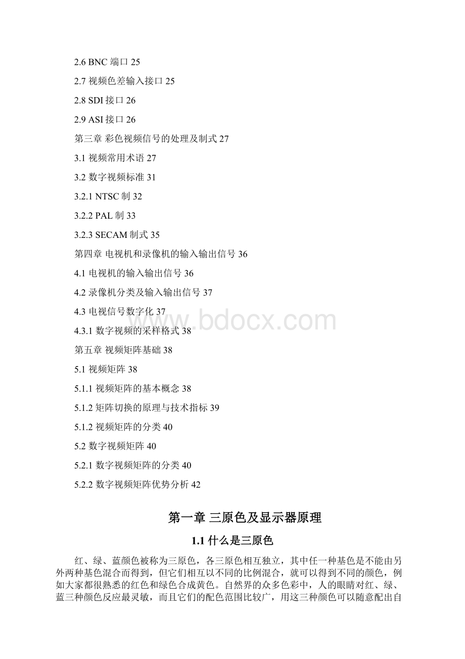 视频处理基础 精品.docx_第2页