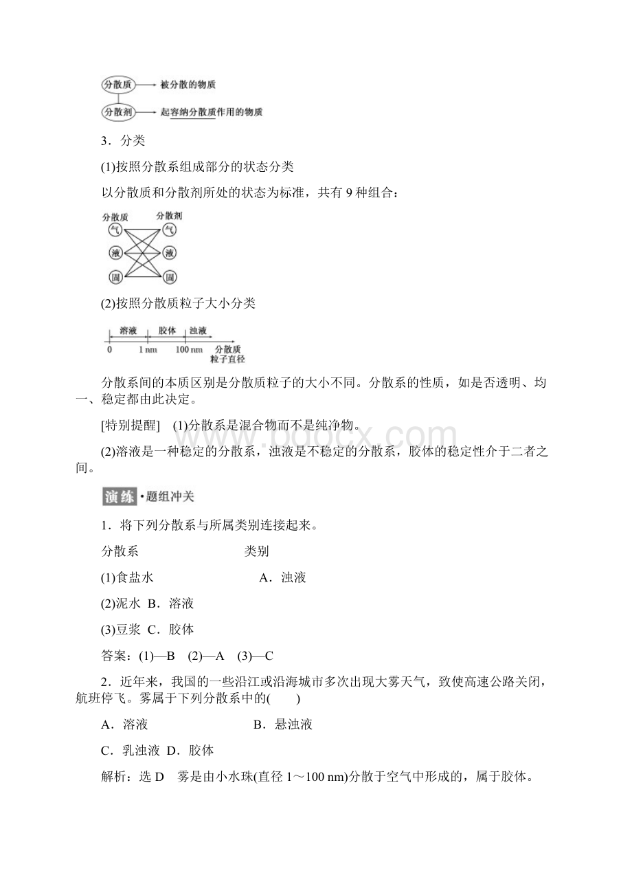 学年高中化学第二章化学物质及其变化第一节物质的分类分散系及其分类学案新人教版必修1Word下载.docx_第2页