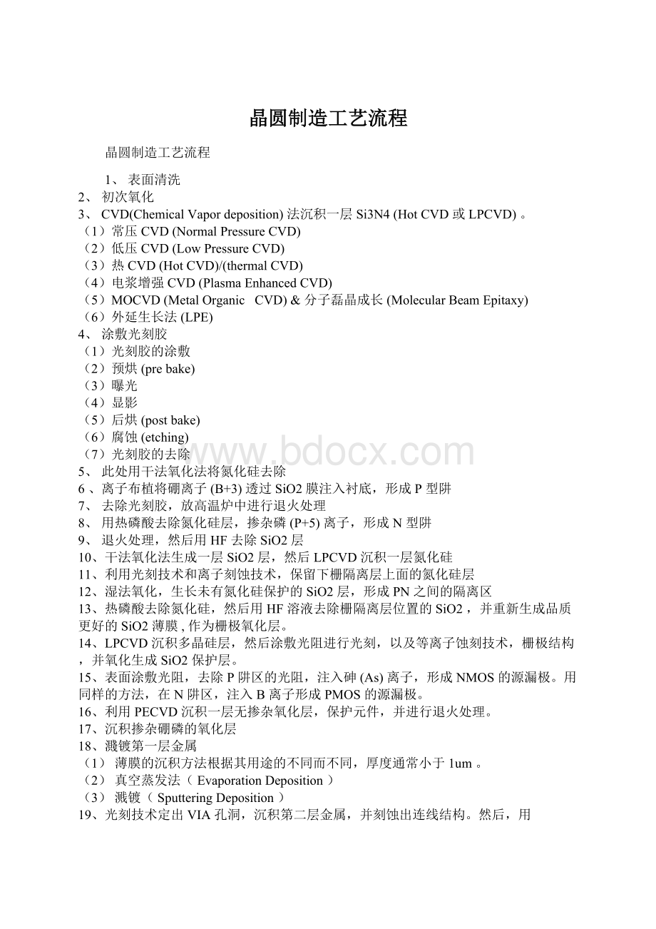 晶圆制造工艺流程.docx_第1页