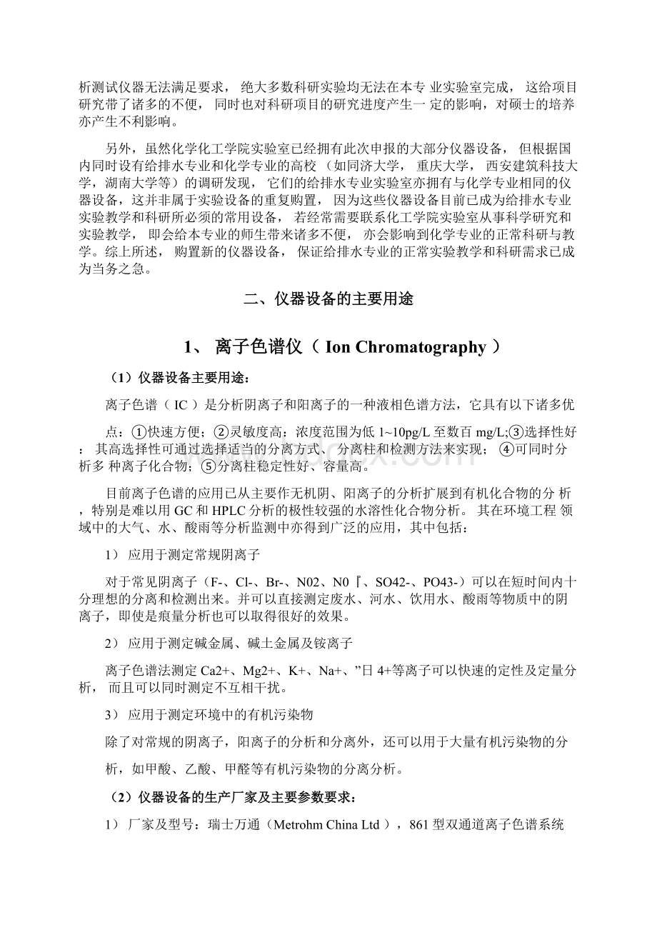 设备购置论证报告全解.docx_第2页