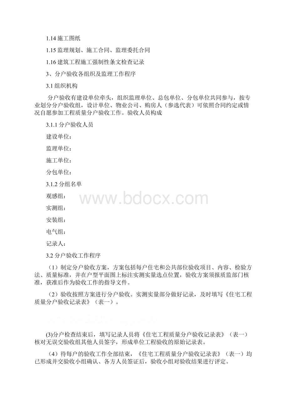 分户验收监理实施细则 新的.docx_第3页