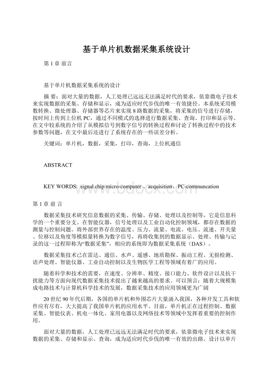 基于单片机数据采集系统设计.docx_第1页