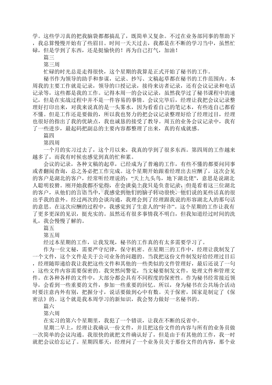 秘书实习周记.docx_第2页