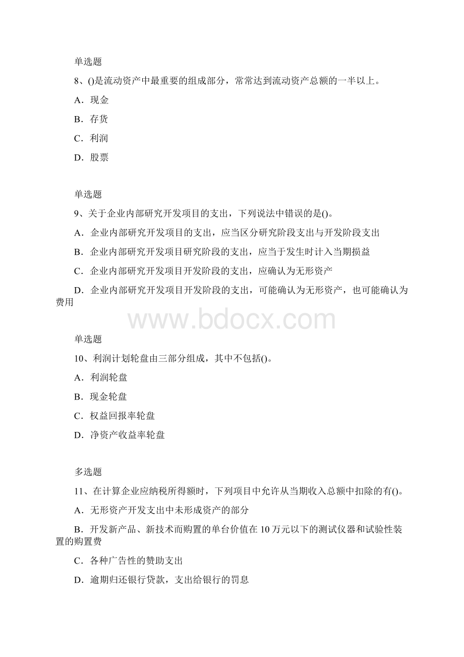 会计每日一练含答案71Word下载.docx_第3页