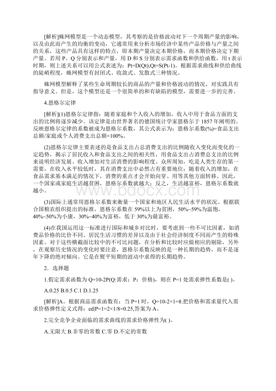 微观经济学第二章答案Word文件下载.docx_第2页