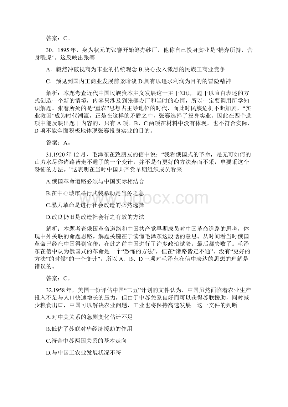 新课标高考全国卷文综历史文档格式.docx_第3页