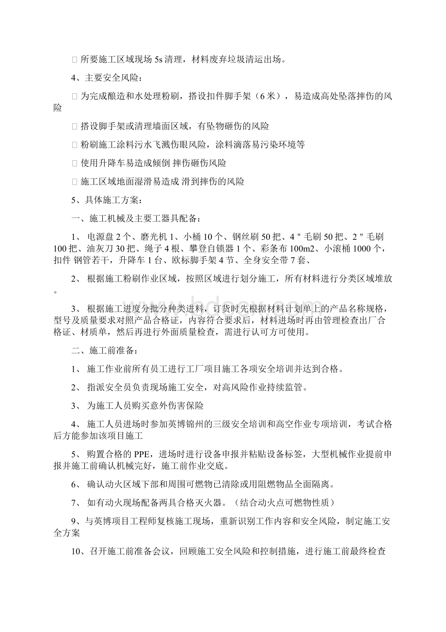 工厂DNV质量审计不符合项目脚手架 安全施工方案 45修改Word文档下载推荐.docx_第3页