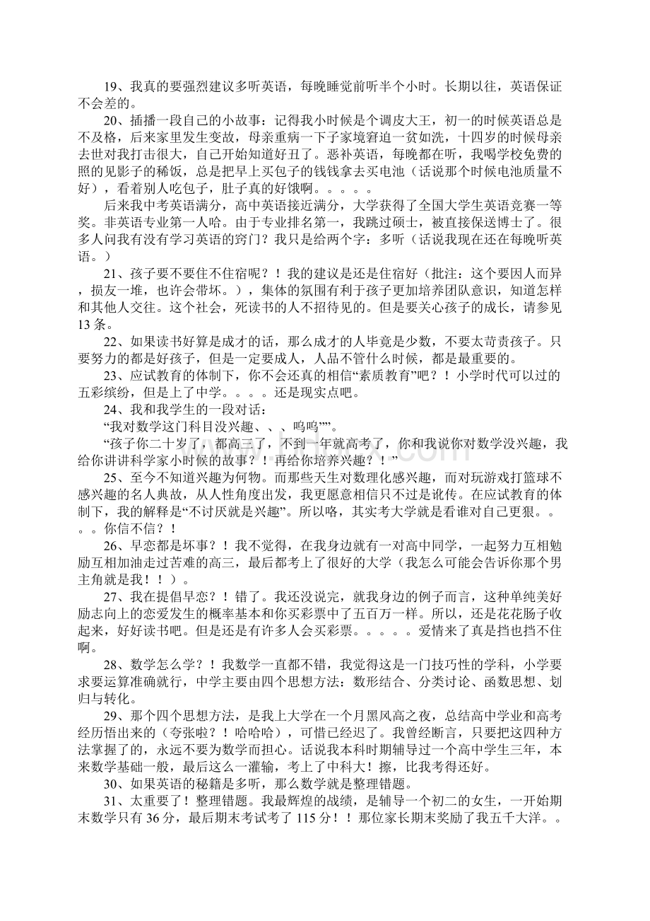 学习生涯总结Word下载.docx_第3页