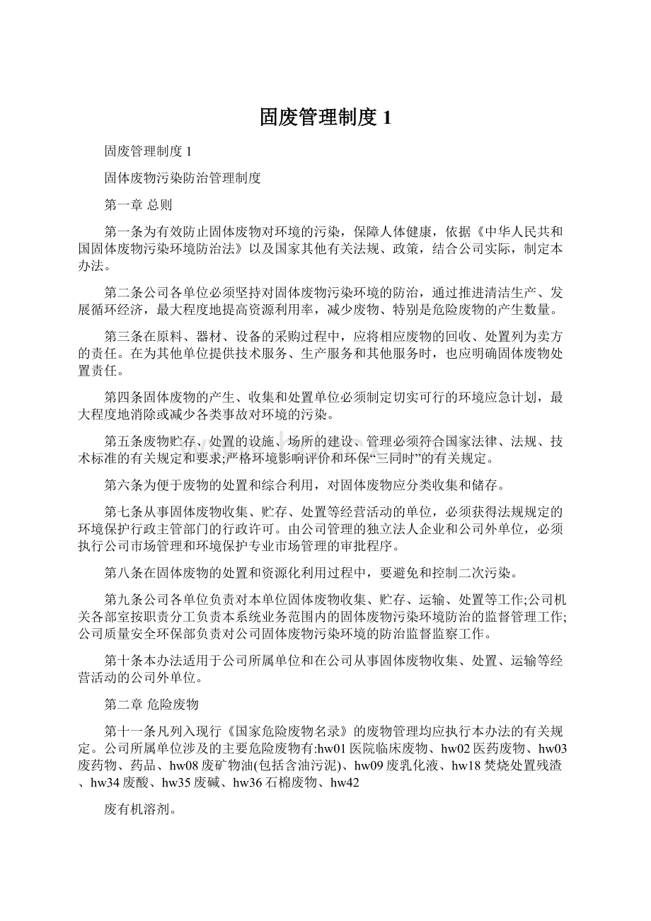 固废管理制度1.docx