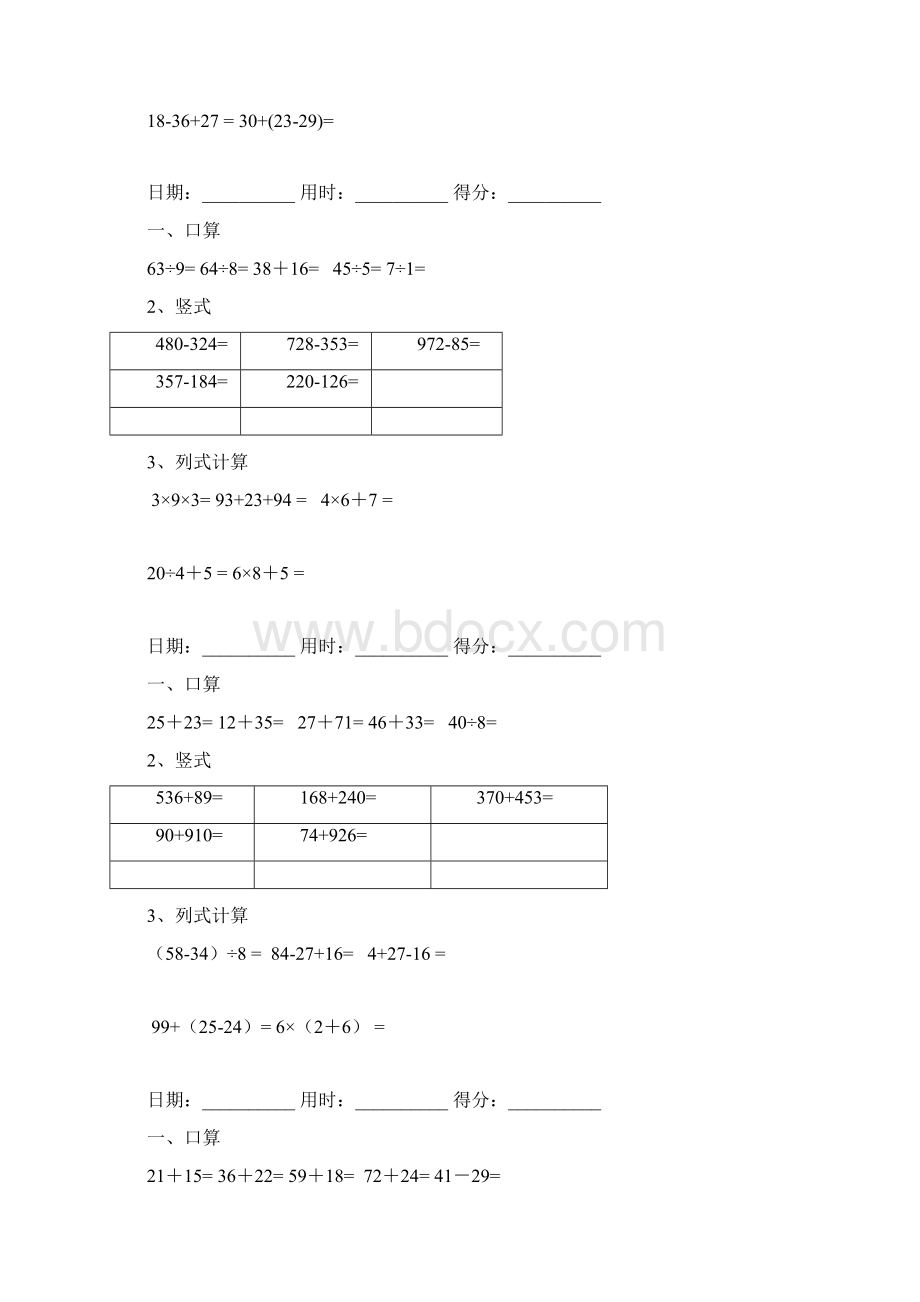 二年级数学下册口算竖式及列式计算教程文件.docx_第2页