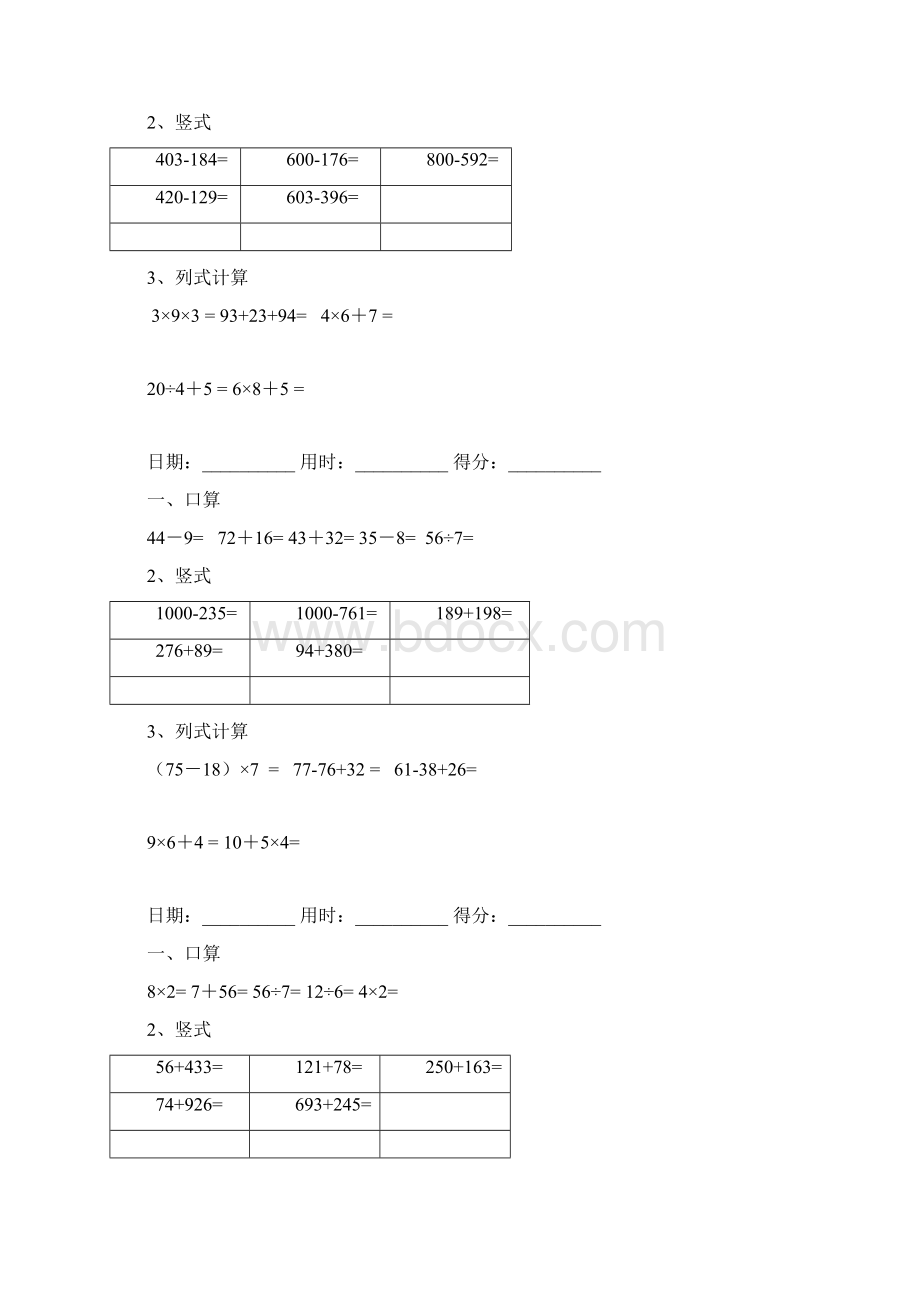 二年级数学下册口算竖式及列式计算教程文件.docx_第3页