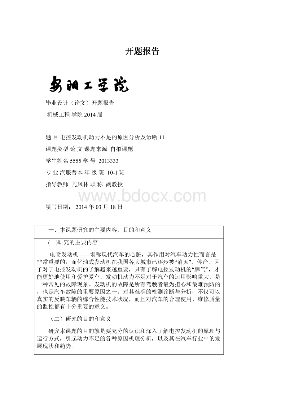 开题报告.docx_第1页