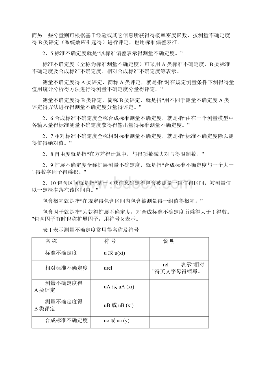 不确定度测定汇总Word格式文档下载.docx_第3页