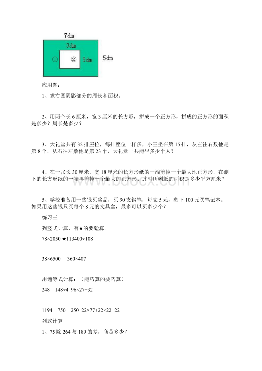 三年级下计算图形和应用练习题.docx_第3页