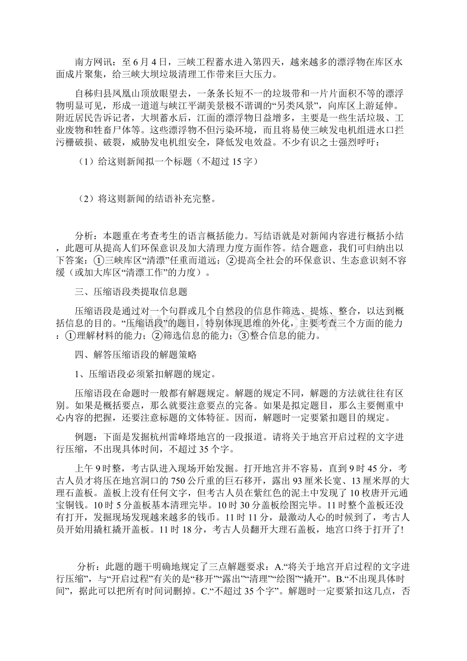 中考语文提取信息题解题指导.docx_第3页