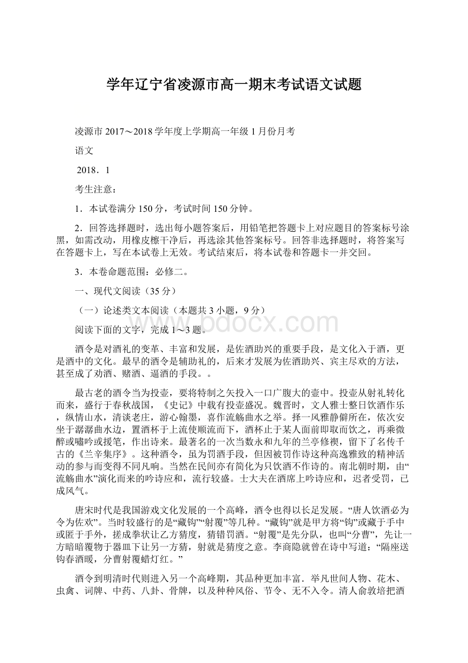 学年辽宁省凌源市高一期末考试语文试题.docx_第1页