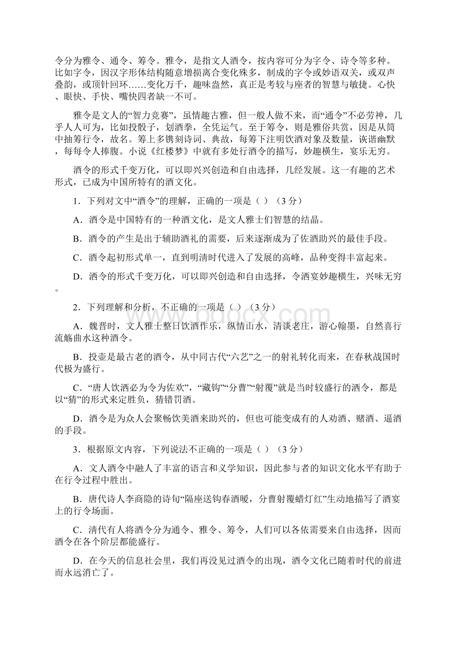 学年辽宁省凌源市高一期末考试语文试题.docx_第2页