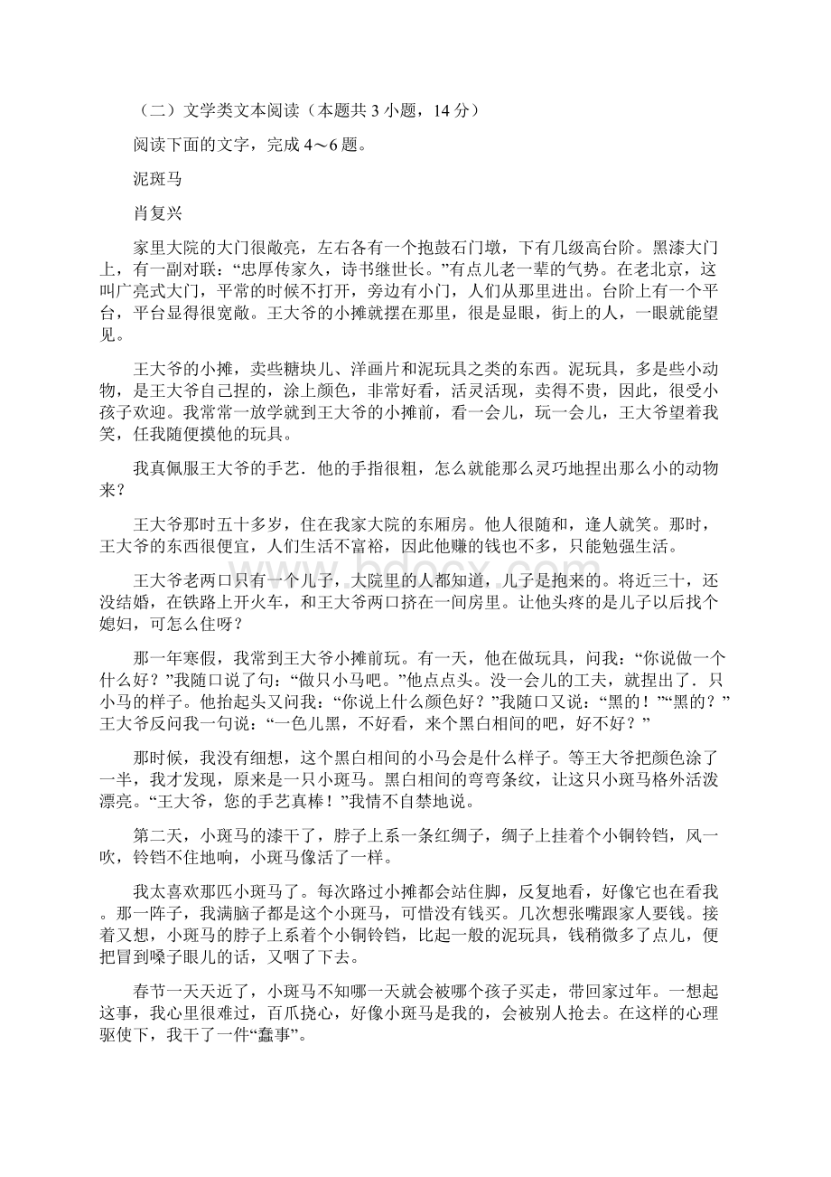 学年辽宁省凌源市高一期末考试语文试题.docx_第3页