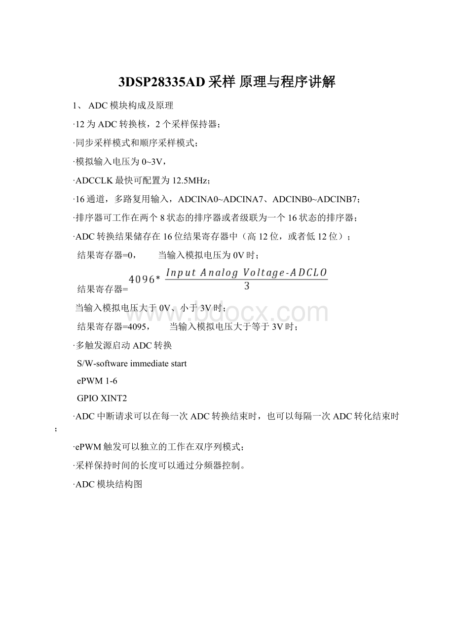 3DSP28335AD采样 原理与程序讲解Word文档格式.docx