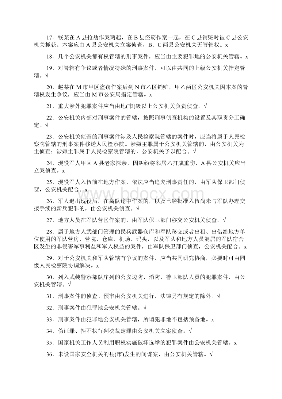 第十二章刑事诉讼的基本法律知识Word格式.docx_第2页