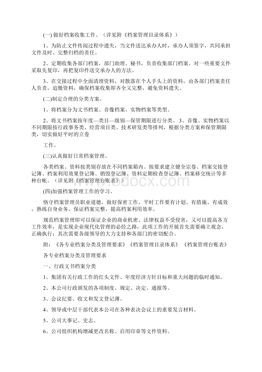 档案室工作计划的参考范文Word文件下载.docx_第2页