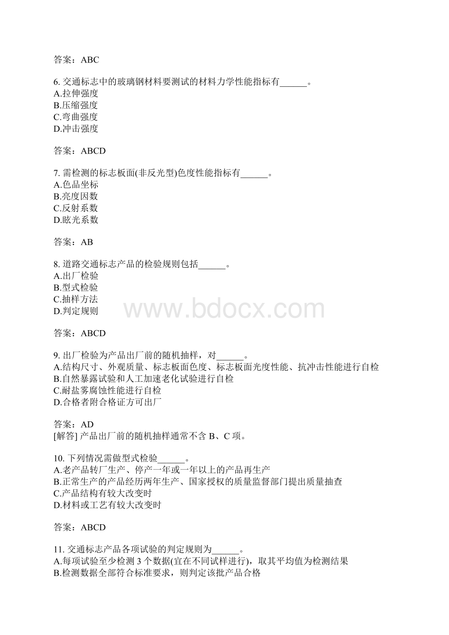 公路水运工程试验检测人员交通工程分类模拟9.docx_第2页