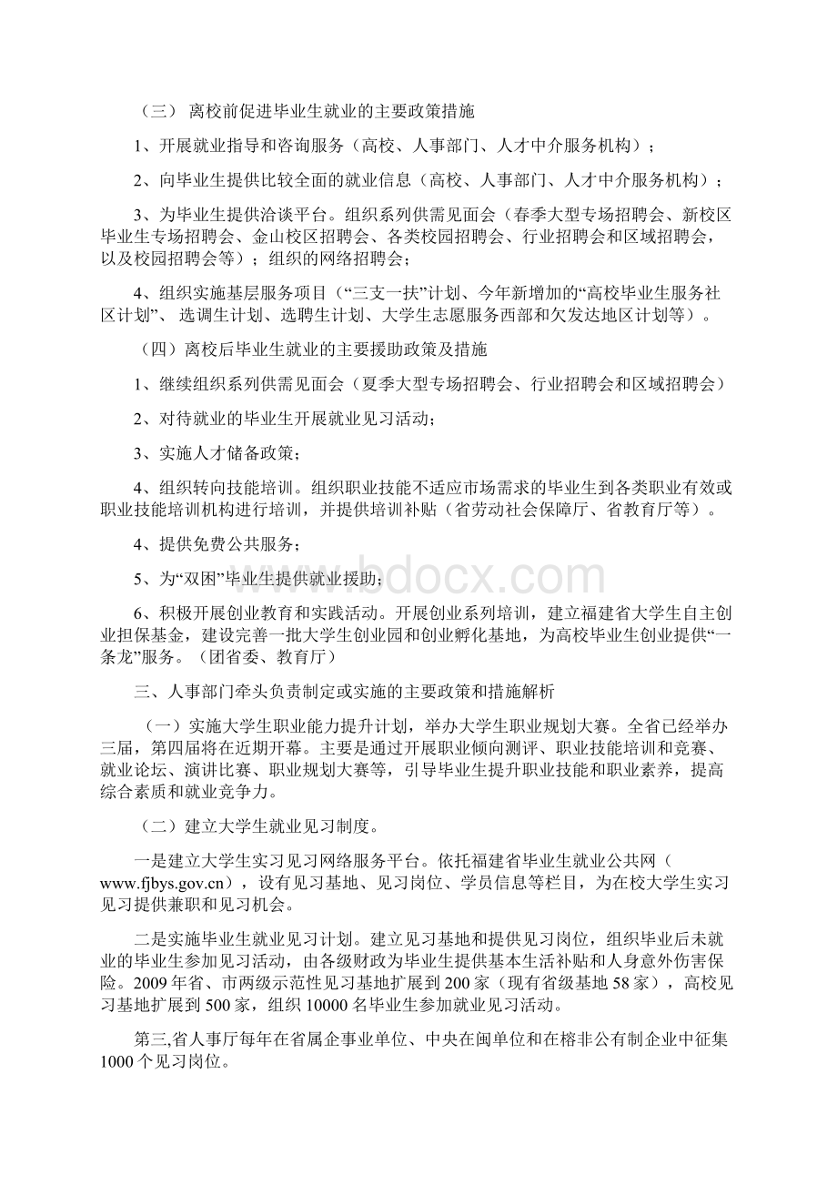 毕业生就业形势与政策分析Word下载.docx_第3页